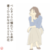 べんきょうに憧れている弟が書くひらがなはとりどりの花