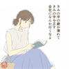 きみの字の癖が薄れてきみの字を正す会社になんか行くなよ